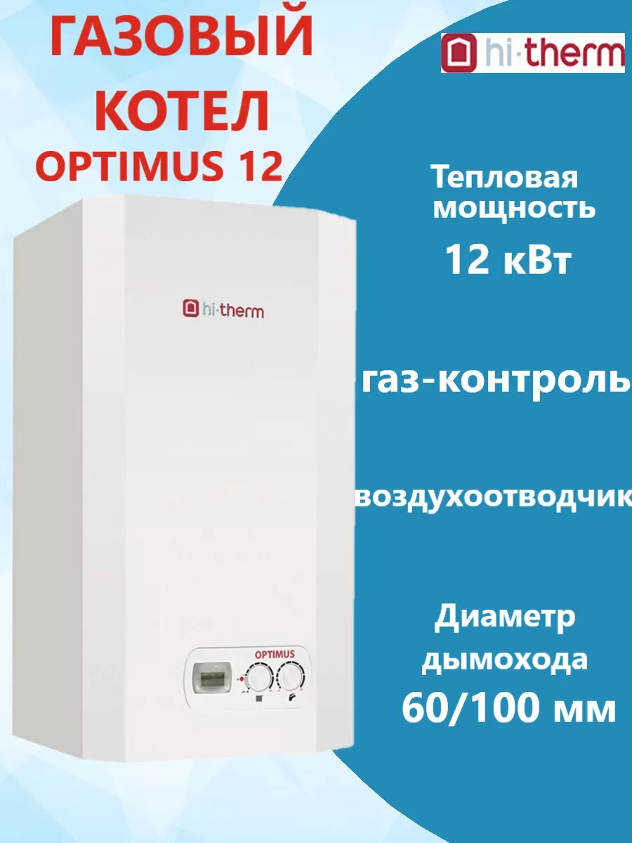 Котёл газовый настенный haier urban 2. Котел газовый двухконтурный hi-therm optimus 24 квт. Hi therm optimus 24. Котёл газовый настенный haier urban 2. Hi therm optimus 24.