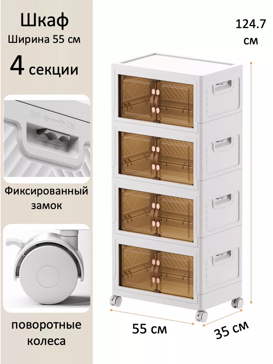 Шкаф складной для хранения...