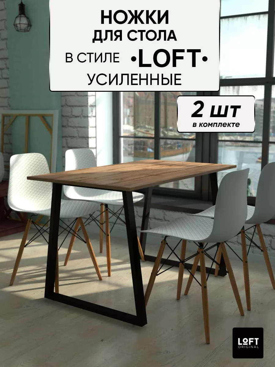 Ножки для стола подстолье опора мебельная лофт