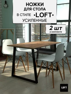 Ножки для стола подстолье опора мебельная лофт Loft Original 194199954 купить за 3 445 ₽ в интернет-магазине Wildberries