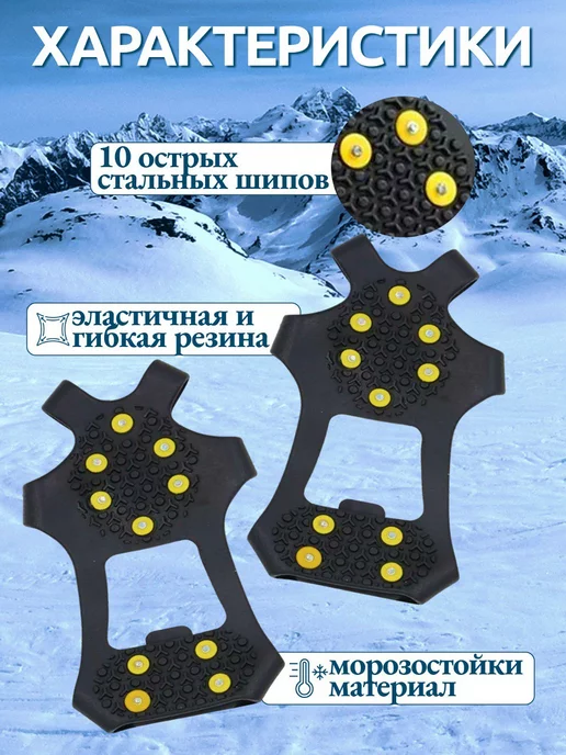 OMINA MIRACLE Ледоступы на обувь с шипами 10х10 противоскользящие, 10x10, фото 2