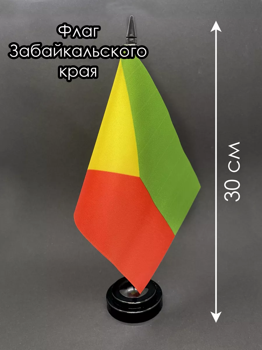 Забайкальский край. Настольный флаг