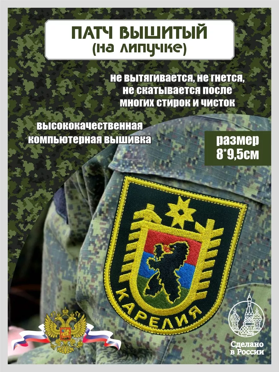 Шеврон Герб Республики Карелия