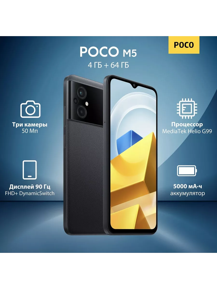 Смартфон M5 4GB+64GB POCO 194204459 купить за 8 882 ₽ в интернет-магазине  Wildberries