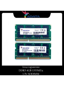 Модуль памяти ADATA PC3-10600 DDR3 1333 МГц 4 ГБ 2Rx8 194213363 купить за 1 862 ₽ в интернет-магазине Wildberries