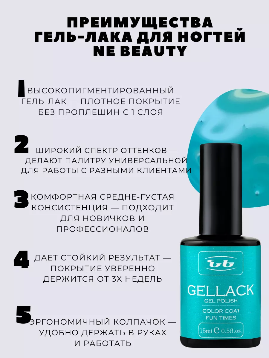 Гель-лак для ногтей NE BEAUTY 194233541 купить за 332 ₽ в интернет-магазине  Wildberries