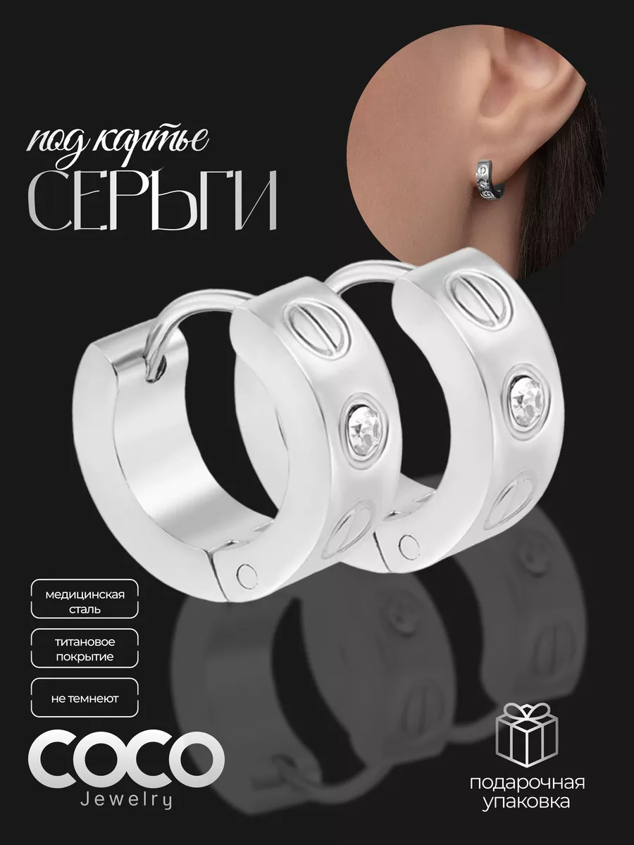 Серьги кольца Картье...