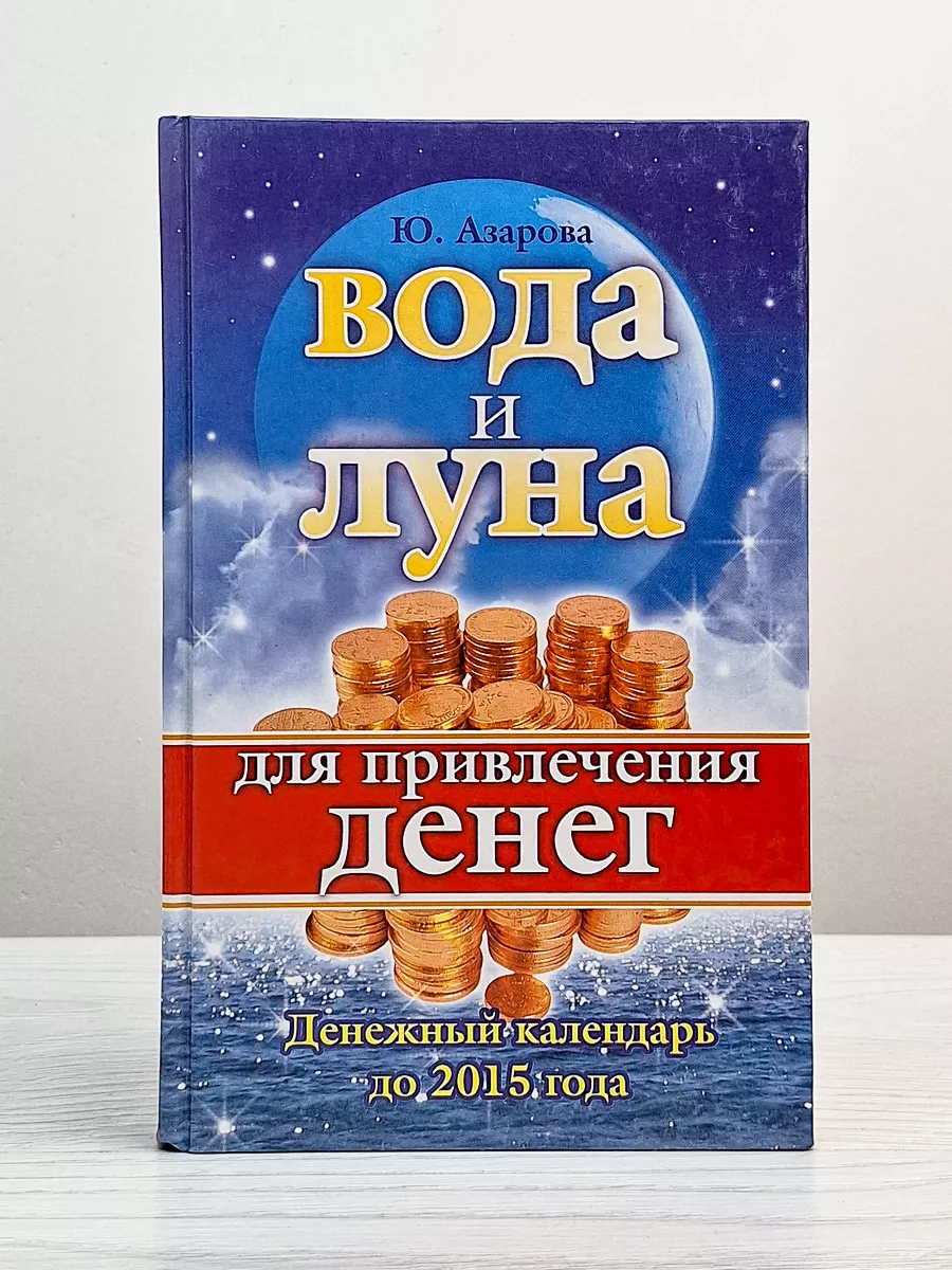 Читать книгу: «Календарь лунных дней на 2024 год. Астрологический прогноз»