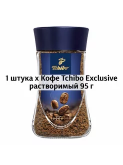 Кофе Exclusive растворимый 95 г Tchibo 194247034 купить за 350 ₽ в интернет-магазине Wildberries