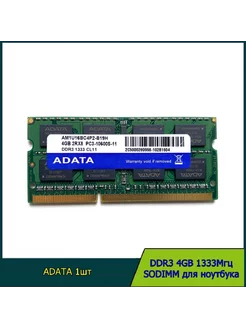 оперативная память ADATA DDR3 4GB 1333Мгц PC3-10600 194255820 купить за 910 ₽ в интернет-магазине Wildberries