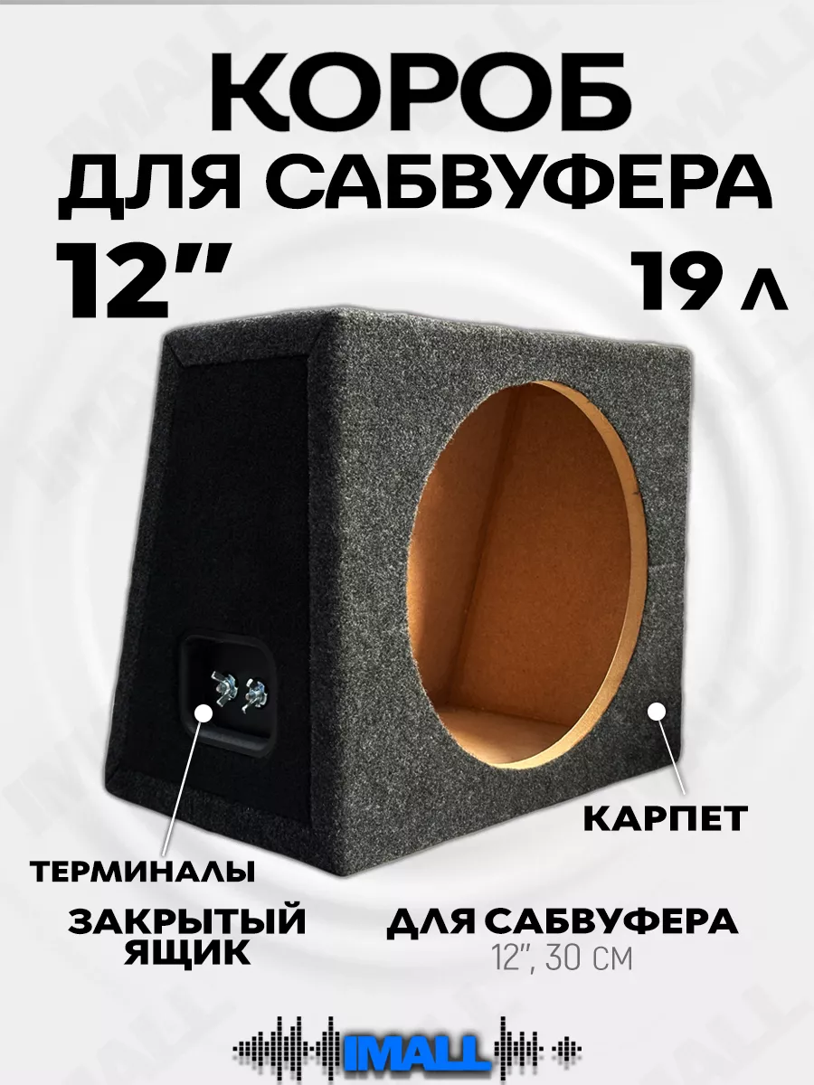 Короб от актив.авто сабвуфера JBL+ Динамик