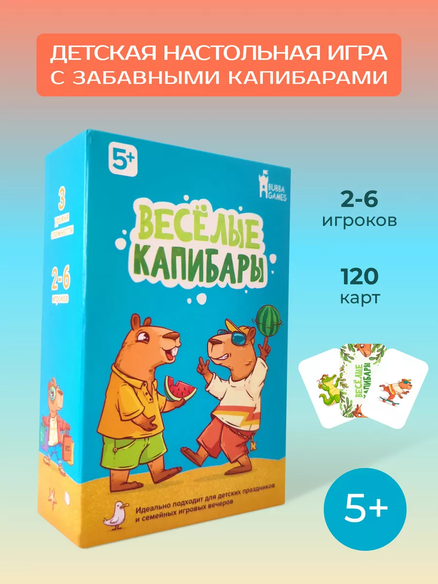 Настольная развивающая карточная игра для детей и всей семьи Bubbagames  194271754 купить за 405 ₽ в интернет-магазине Wildberries