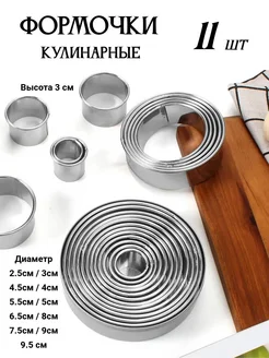 Формочки для печенья металлические Anver Home 194273779 купить за 318 ₽ в интернет-магазине Wildberries