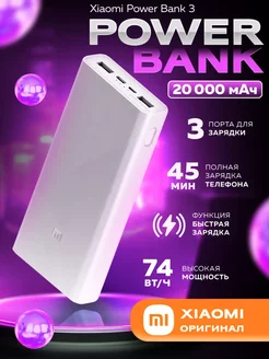 Повербанк 20000 с быстрой зарядкой для телефона портативный Xiaomi 194273805 купить за 1 033 ₽ в интернет-магазине Wildberries