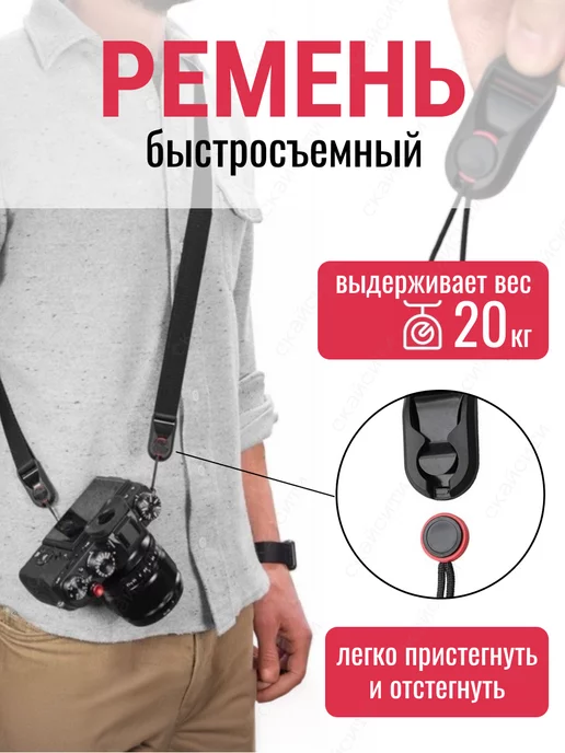 СкайСити Ремень для камеры фотоаппарата быстросъемный аксессуар, вариант