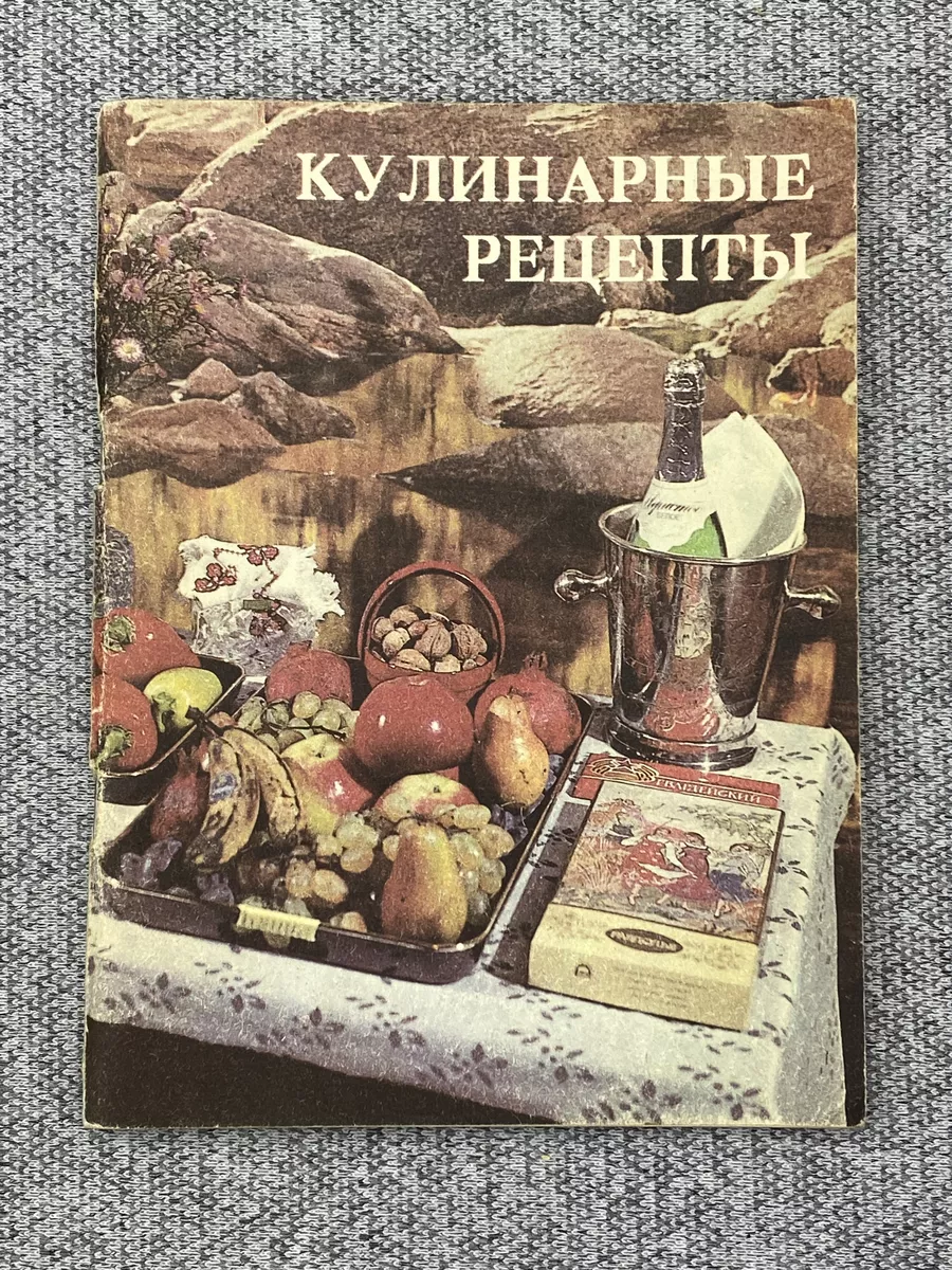 Марк Рассказов / Кулинарные рецепты Маяк 194277027 купить за 390 ₽ в  интернет-магазине Wildberries