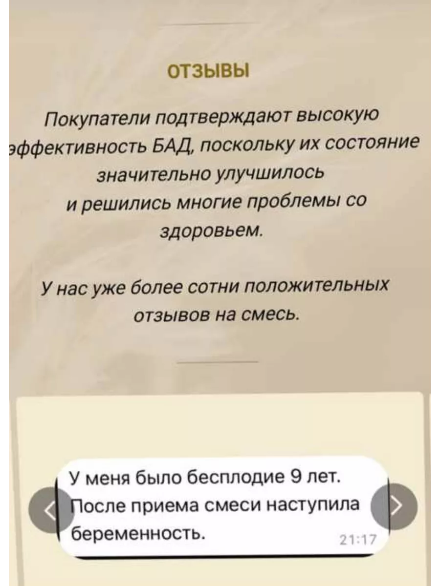 Иммунная смесь от бесплодия ждем тебя HIJAMABI 194277088 купить за 2 265 ₽  в интернет-магазине Wildberries