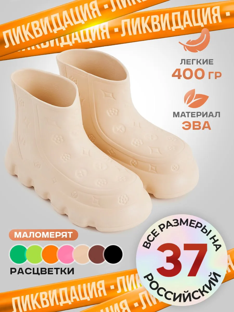 Резиновые сапоги короткие...