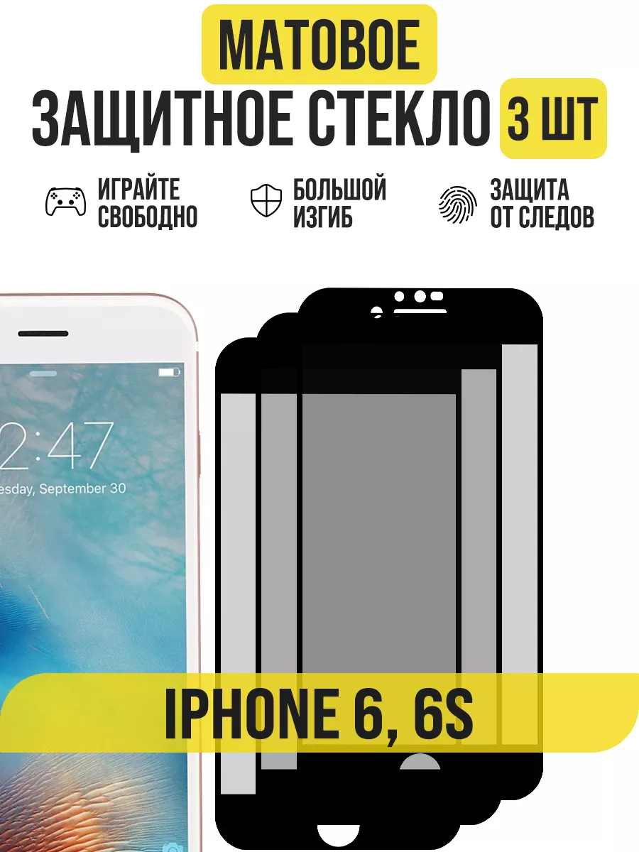 Защитное стекло на iPhone 6/6S, Матовое IN CASE 194278411 купить за 552 ₽ в  интернет-магазине Wildberries