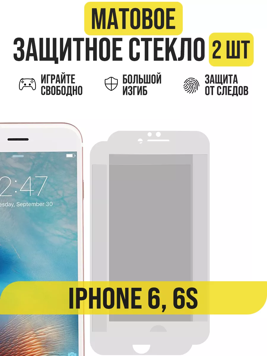 Защитное стекло на iPhone 6/6S, Матовое IN CASE 194278415 купить в  интернет-магазине Wildberries