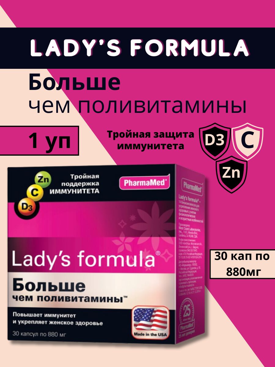 Ladys формула. Lady's Formula больше чем поливитамины. Lady's Formula больше чем поливитамины состав. Lady's Formula больше чем поливитамины капсулы инструкция.