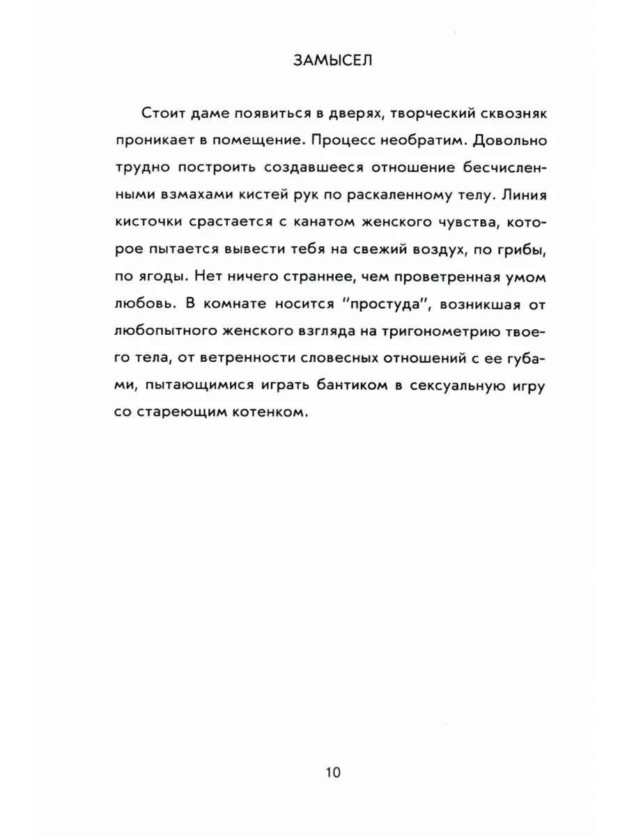 Слова выходят из глаз. Альбом графических рисунков 194281199 купить за 585  ₽ в интернет-магазине Wildberries