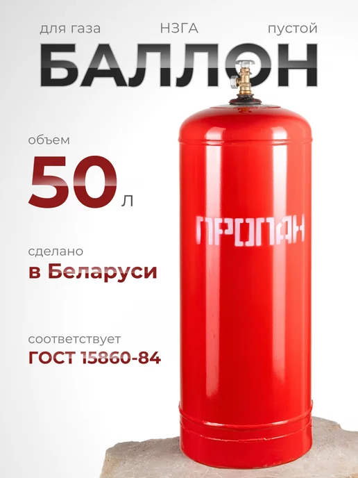 Novogas Баллон пропановый 50 л с вентилем, без газа