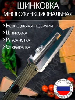 Капусторезка шинковка для капусты нож ручной Аза 194281741 купить за 656 ₽ в интернет-магазине Wildberries