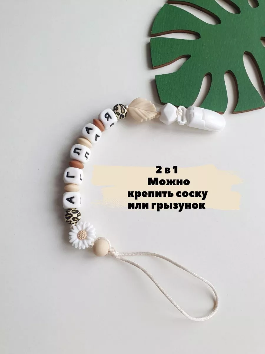 Именной держатель для пустышки соски грызунок Аглая babyshonok 194283090  купить за 660 ₽ в интернет-магазине Wildberries