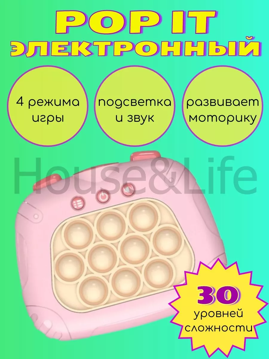 Электронный поп ит приставка антистресс House&Life 194283442 купить за 388  ₽ в интернет-магазине Wildberries