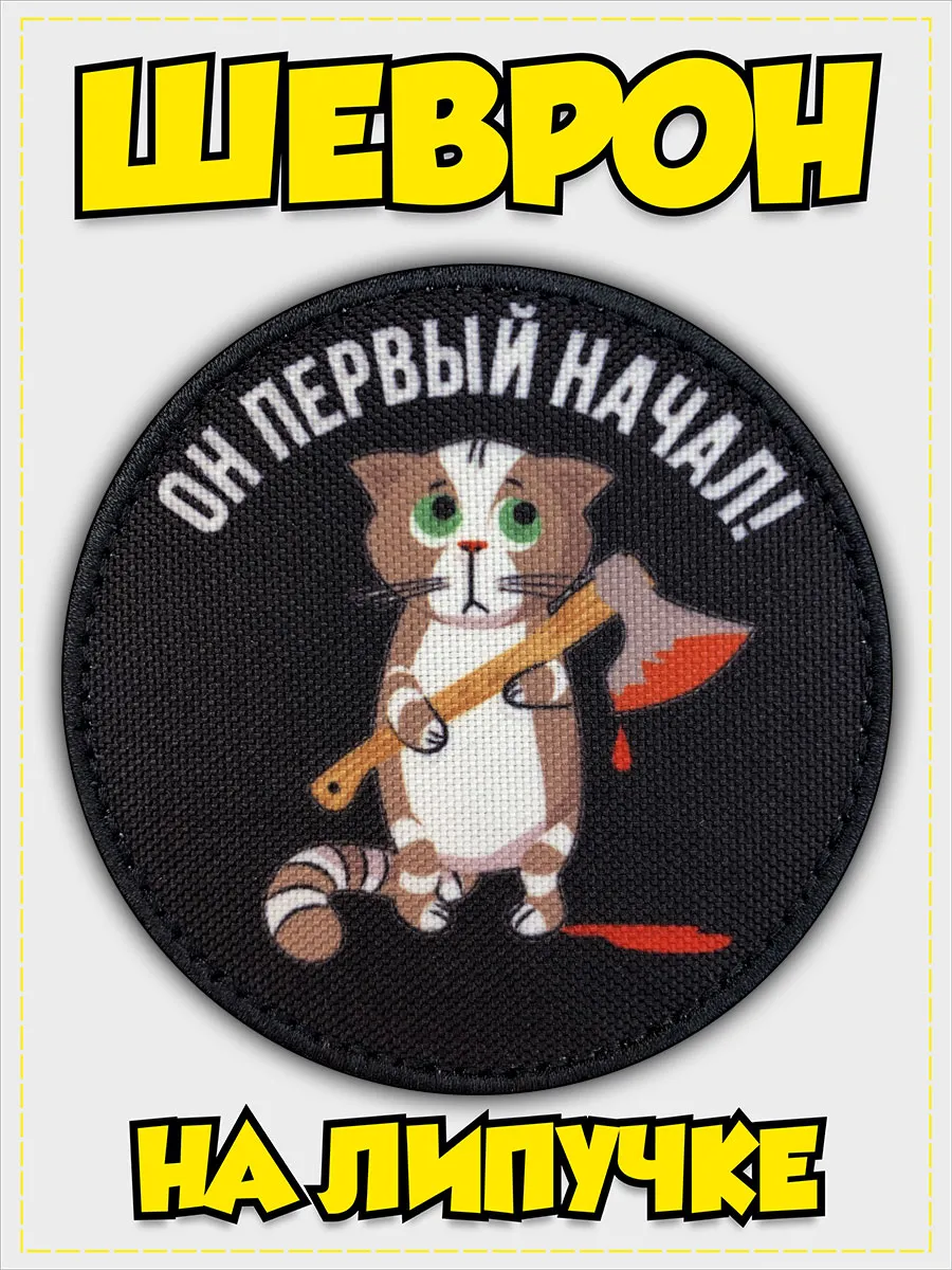 Шеврон Кот Артур