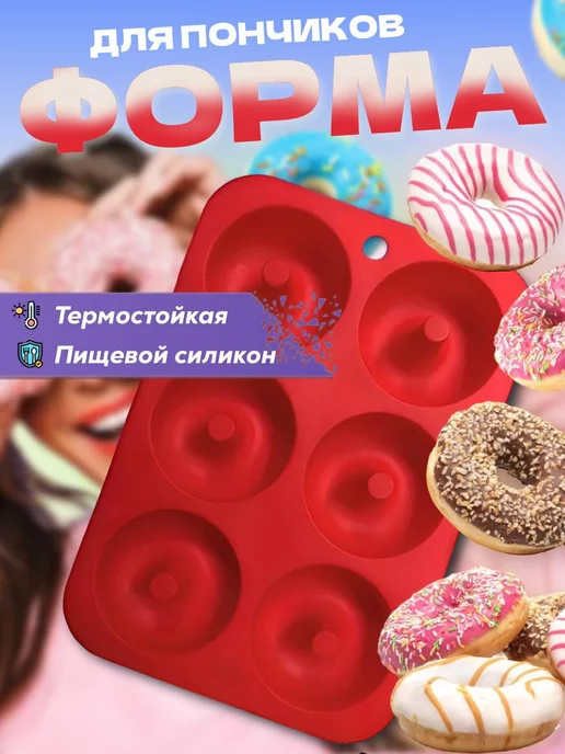 Pancook Форма для пончиков