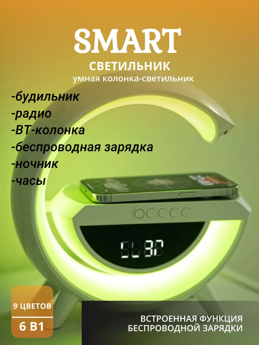 смарт умная колонка ночник 6в1 с беспроводной зарядкой smart_home 194287838  купить за 781 ₽ в интернет-магазине Wildberries