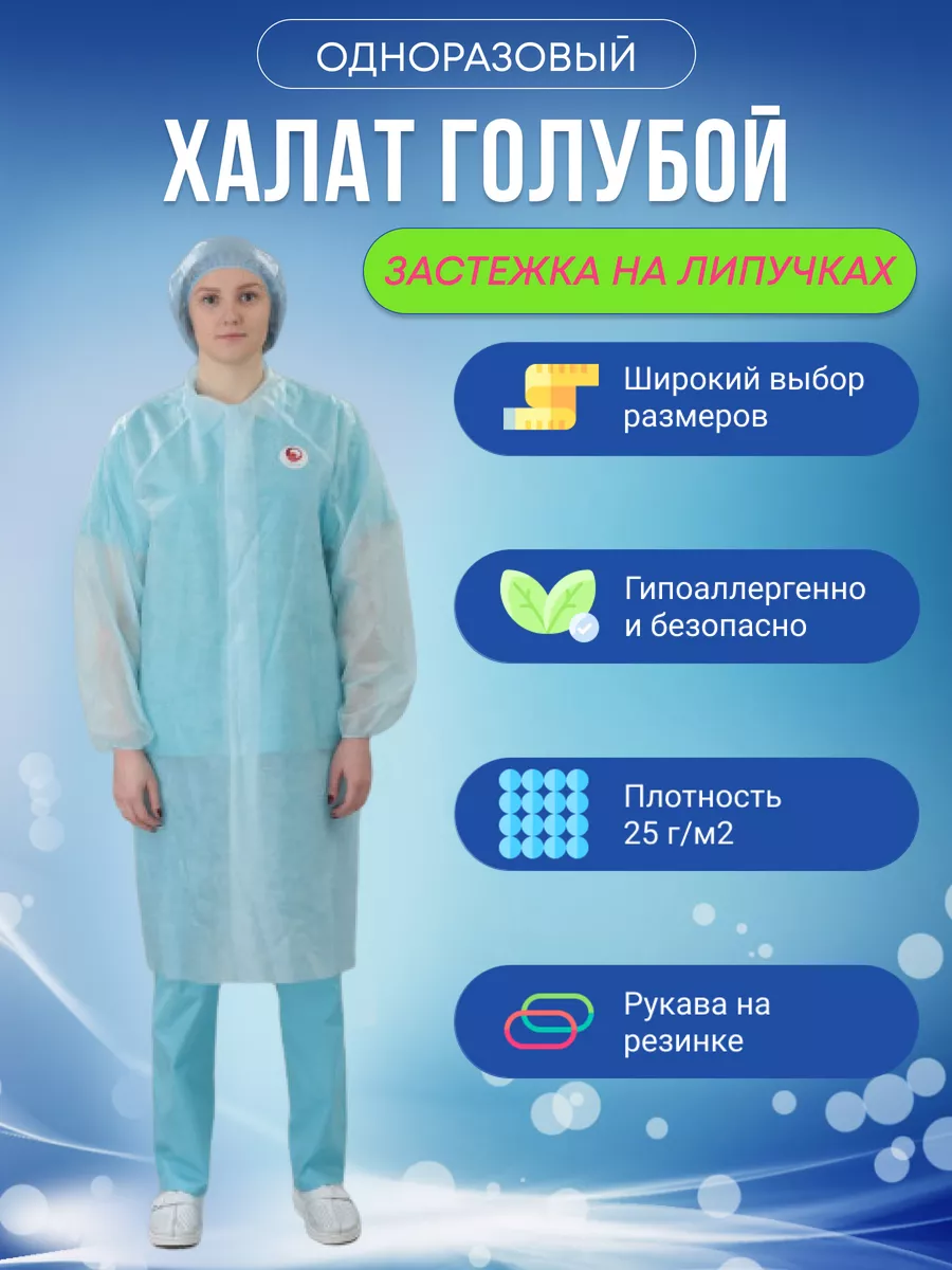 Халат одноразовый голубой на липучке
