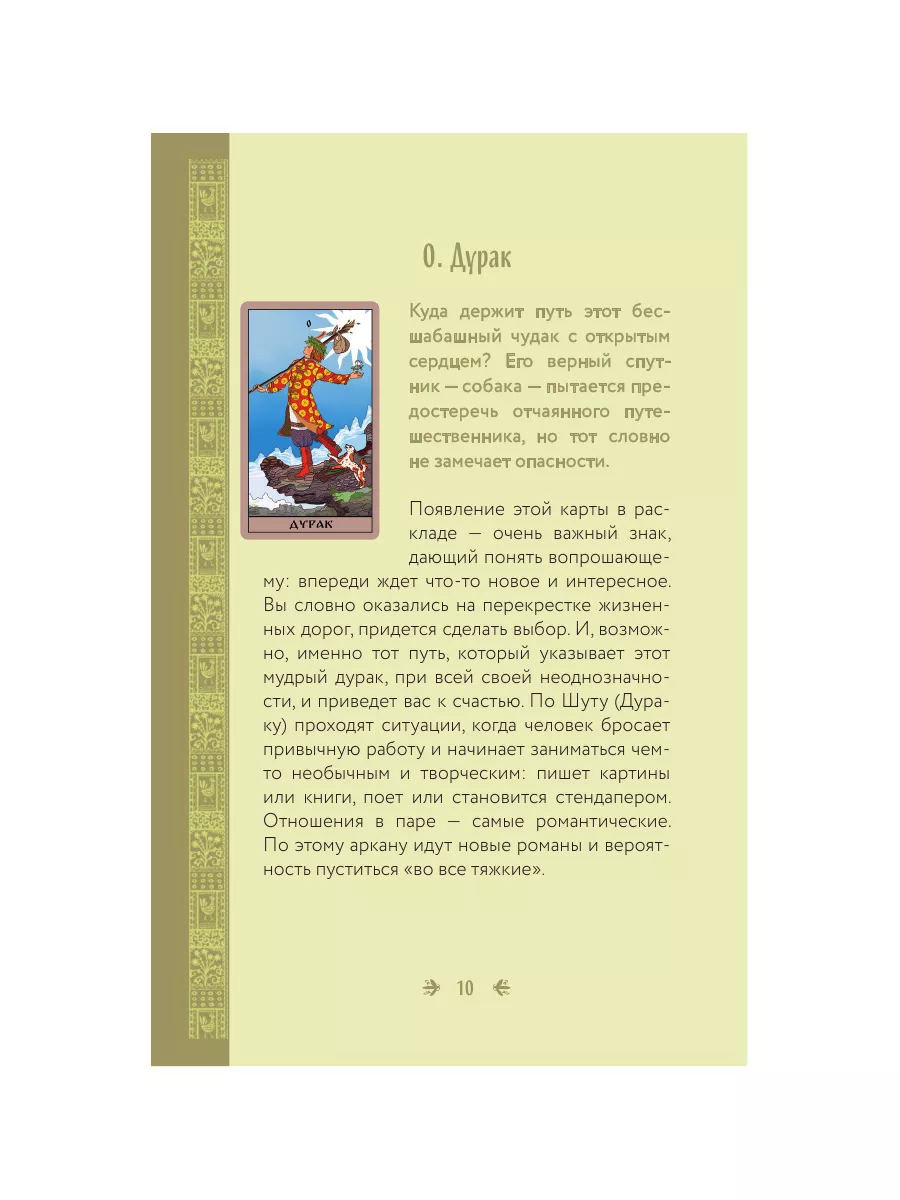 Таро Уэйта в русском стиле (78 карт и руководство) Эксмо 194289287 купить  за 1 428 ₽ в интернет-магазине Wildberries