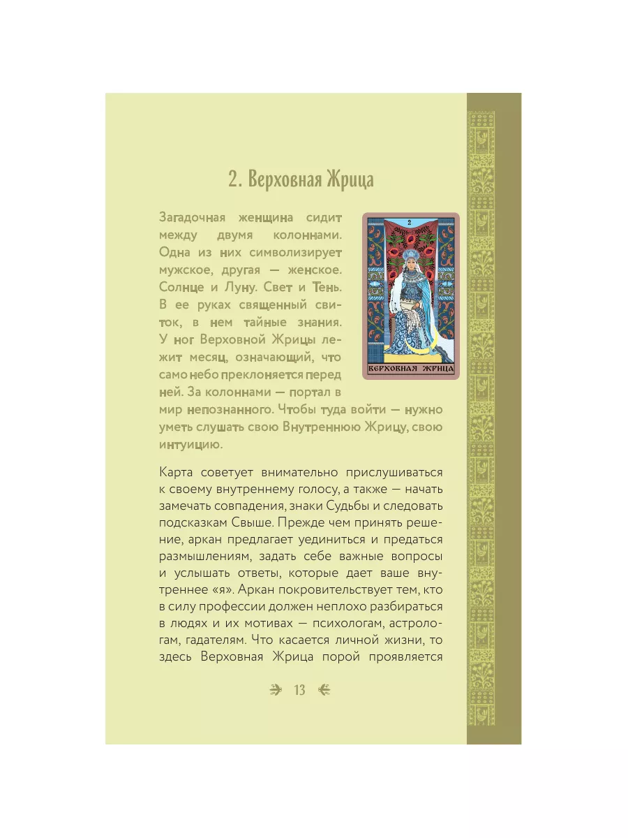 Таро Уэйта в русском стиле (78 карт и руководство) Эксмо 194289287 купить  за 1 428 ₽ в интернет-магазине Wildberries