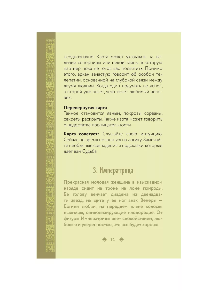 Таро Уэйта в русском стиле (78 карт и руководство) Эксмо 194289287 купить  за 1 428 ₽ в интернет-магазине Wildberries