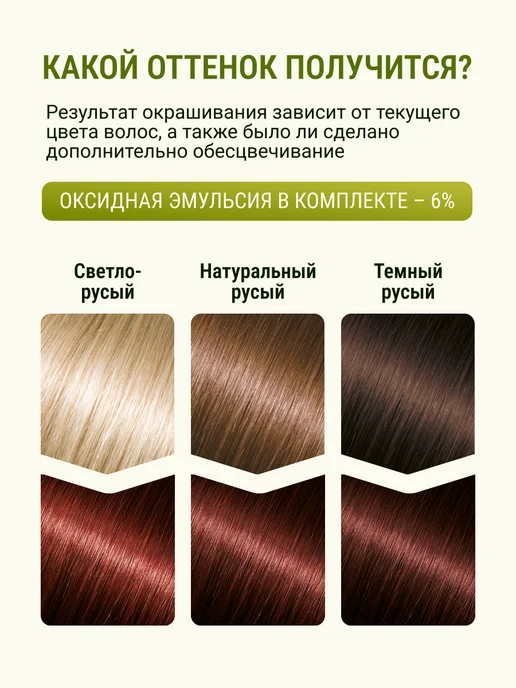 Fito cosmetic Стойкая крем краска для волос 6.5 Красное дерево, красный, фото 3