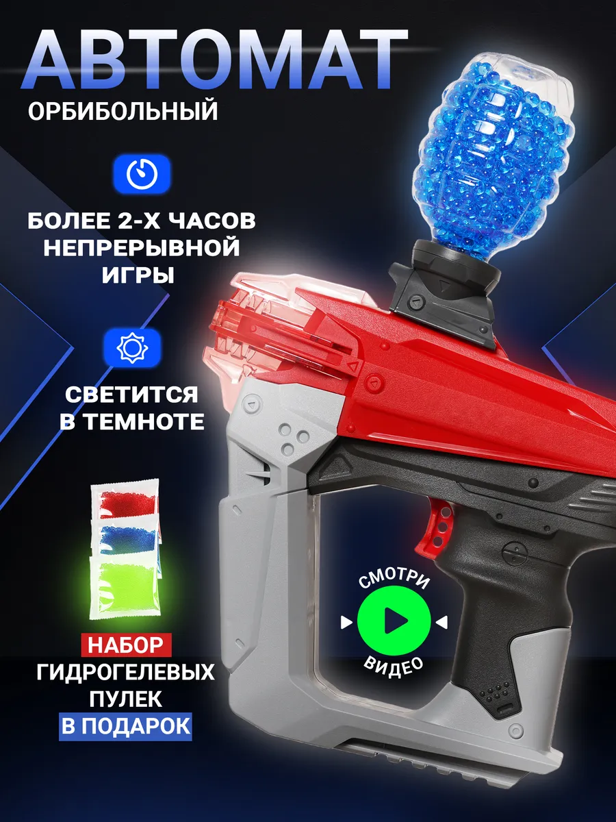 Автомат с Орбизами...