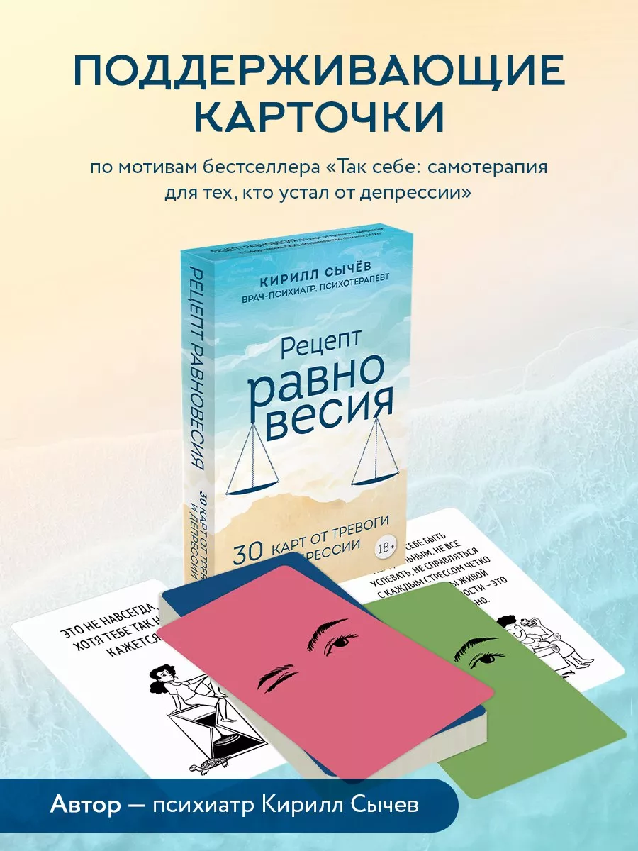 Рецепт равновесия. 30 карт от тревоги и депрессии Эксмо 194289917 купить за  622 ₽ в интернет-магазине Wildberries