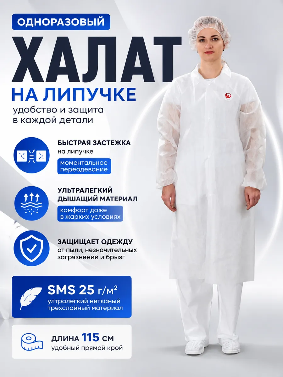 Халат одноразовый белый на липучке