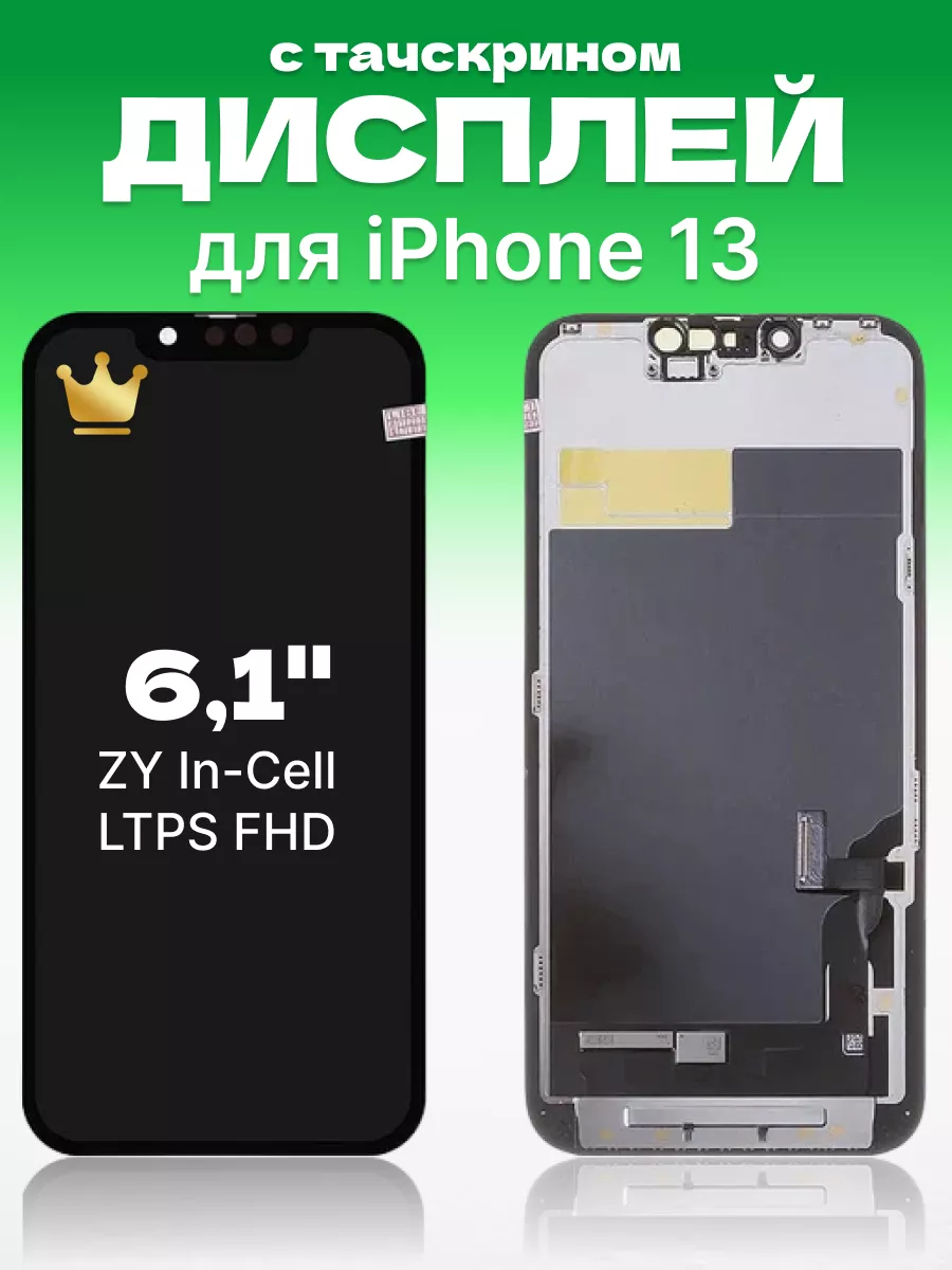 Дисплей для iPhone 13 с тачскрином для телефона ЗЕТТОН 194290352 купить за  3 925 ₽ в интернет-магазине Wildberries