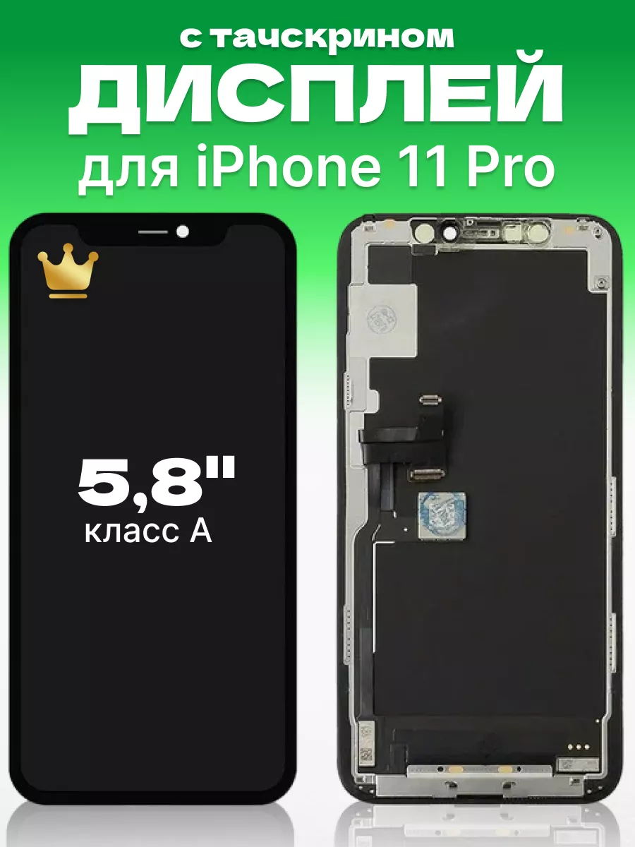 Дисплей для iPhone 11 Pro с тачскрином на телефон ЗЕТТОН 194290361 купить  за 7 545 ₽ в интернет-магазине Wildberries