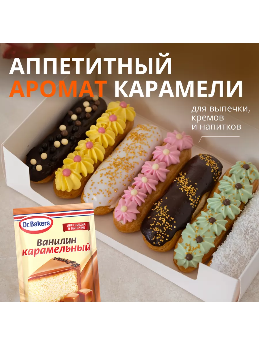 Ванилин карамельный Dr.Bakers, 6шт Dr.Bakers 194292930 купить в  интернет-магазине Wildberries