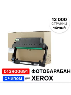 Драм 013R00691 для XEROX с чипом ELC (12 000 стр.) ELC 194293007 купить за 1 764 ₽ в интернет-магазине Wildberries