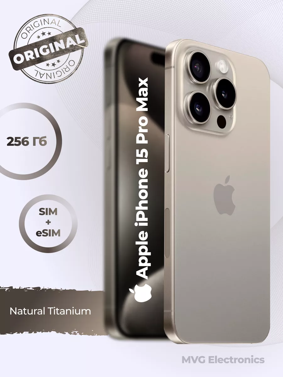 Apple iPhone 15 Pro max 256 Гб,Титановый бежевый Apple 194294529 купить за  122 880 ₽ в интернет-магазине Wildberries