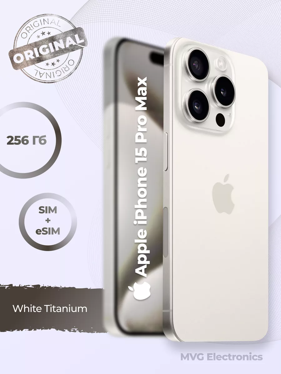 Apple iPhone 15 Pro max 256 Гб, Титановый белый Apple 194294562 купить за  124 800 ₽ в интернет-магазине Wildberries