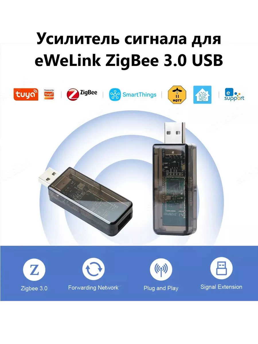 Усилитель сигнала для eWeLink ZigBee 3.0 USB 9V.ru купить по цене 1 130 ₽ в интернет-магазине Wildberries | 194295955