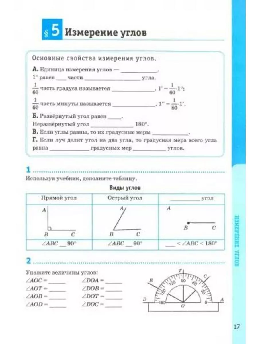 Экзамен Геометрия. 7 класс. Рабочая тетрадь к учебнику Атанасяна