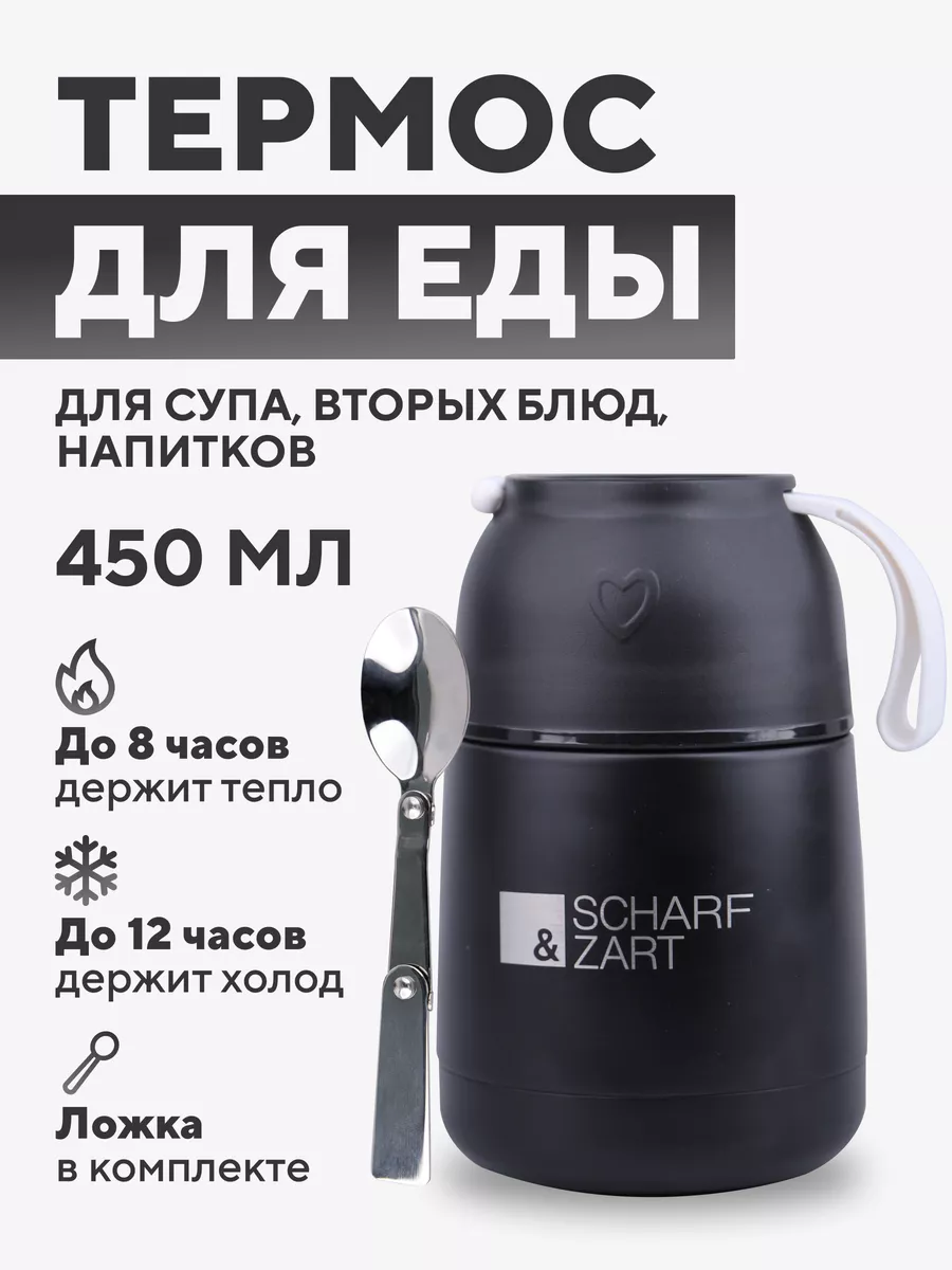 Термос для еды с ложкой Sharf&Zart 194296682 купить за 1 372 ₽ в интернет-магазине Wildberries